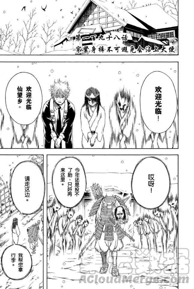 銀魂 - 第198話 穿緊身褲不可避免會沾上大便 - 1