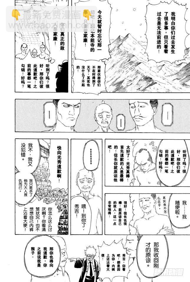 银魂 - 第198话 穿紧身裤不可避免会沾上大便 - 4