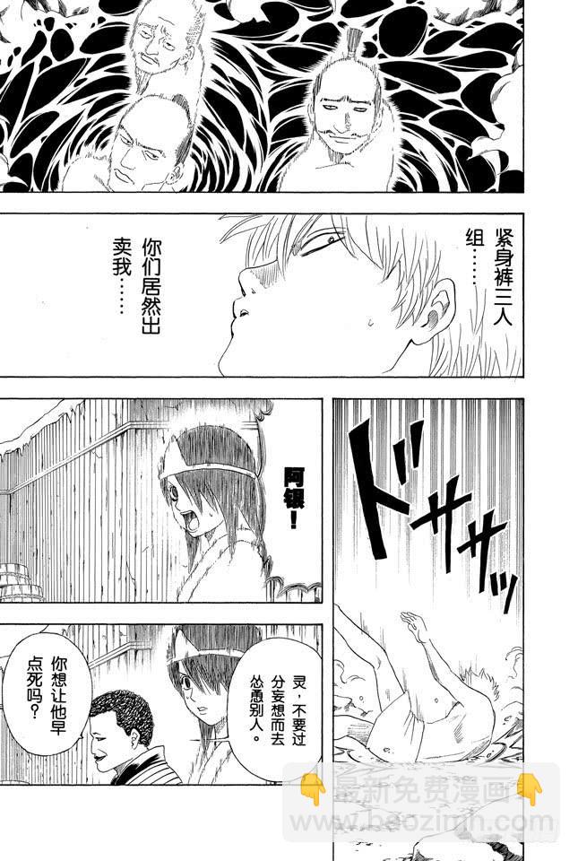 銀魂 - 第198話 穿緊身褲不可避免會沾上大便 - 1