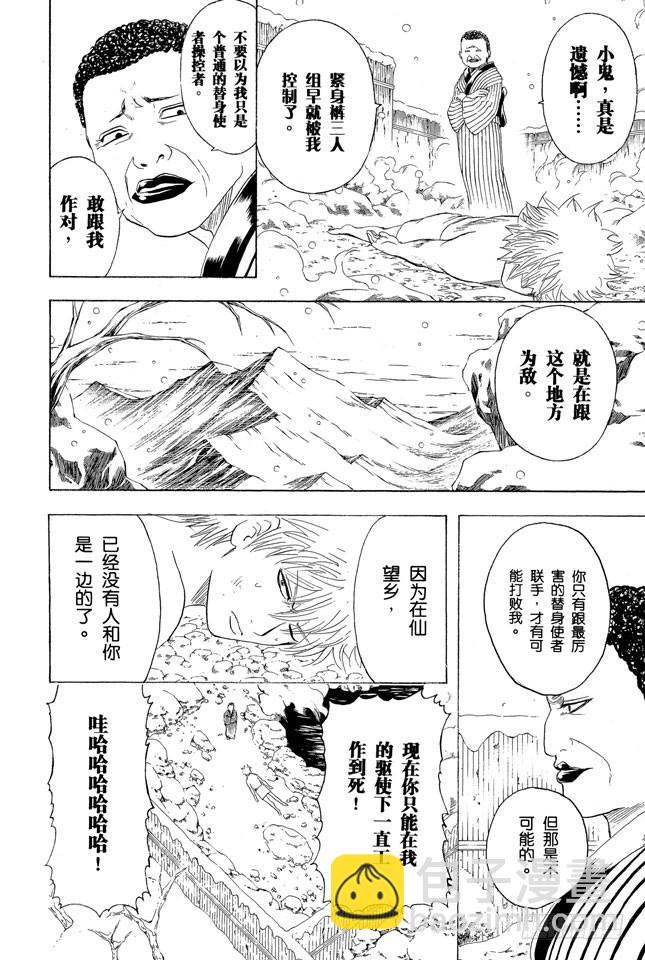銀魂 - 第198話 穿緊身褲不可避免會沾上大便 - 2