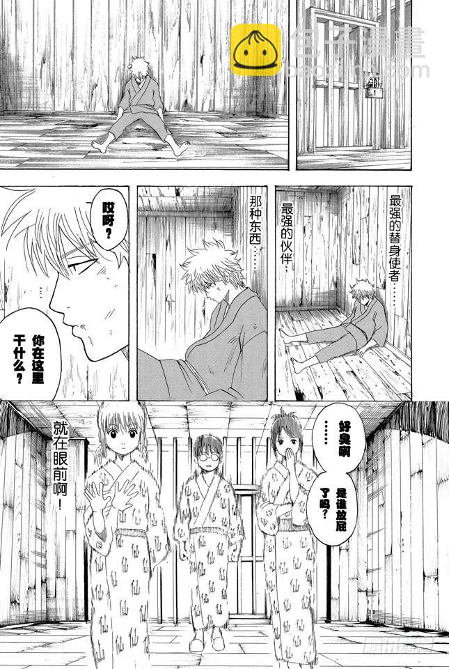 銀魂 - 第198話 穿緊身褲不可避免會沾上大便 - 3