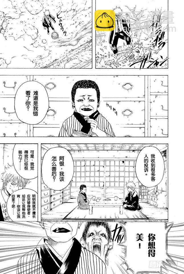 銀魂 - 第198話 穿緊身褲不可避免會沾上大便 - 1