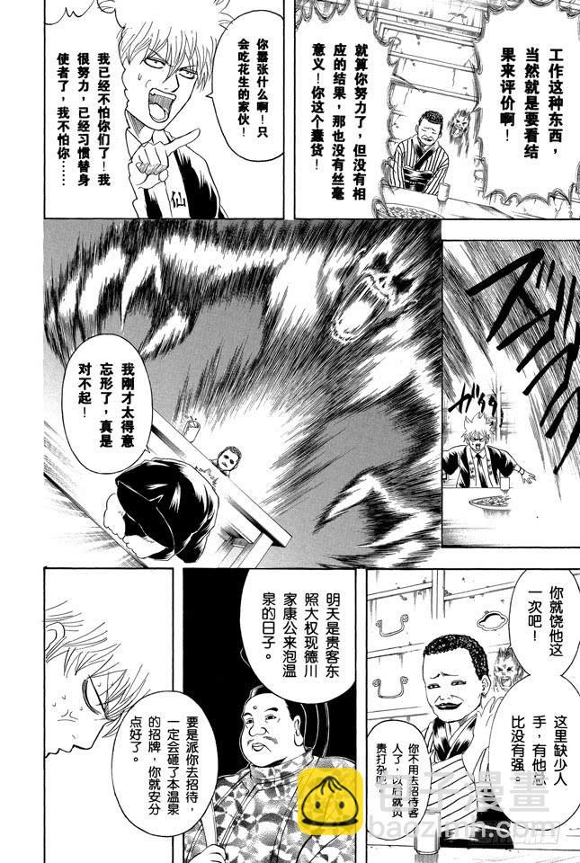 銀魂 - 第198話 穿緊身褲不可避免會沾上大便 - 2