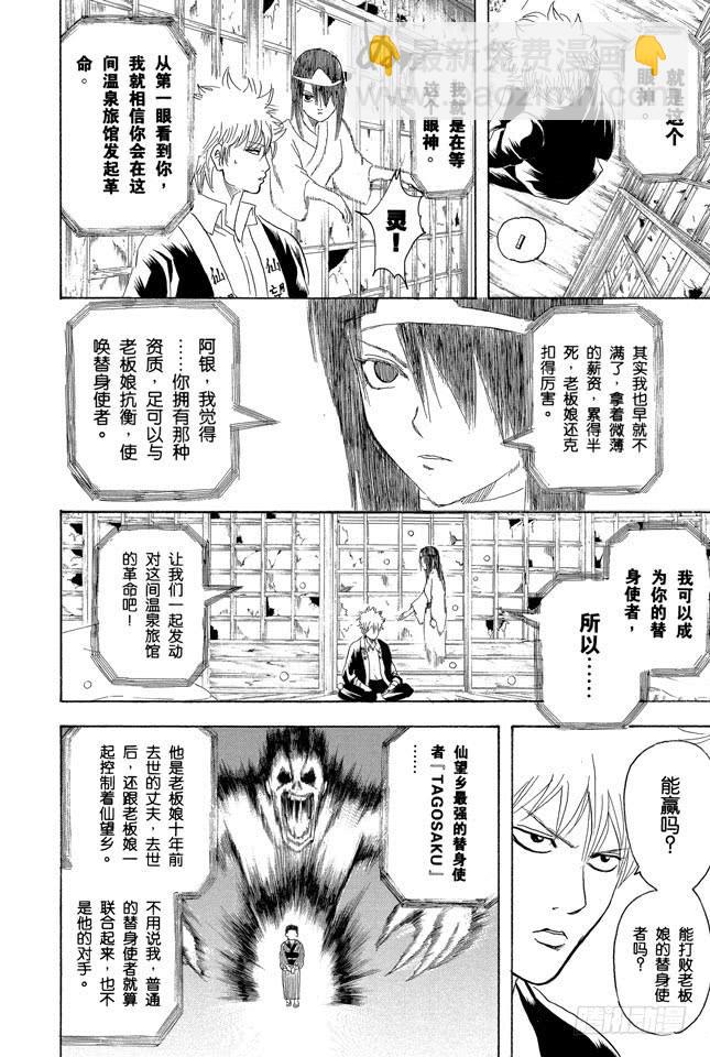 銀魂 - 第198話 穿緊身褲不可避免會沾上大便 - 4