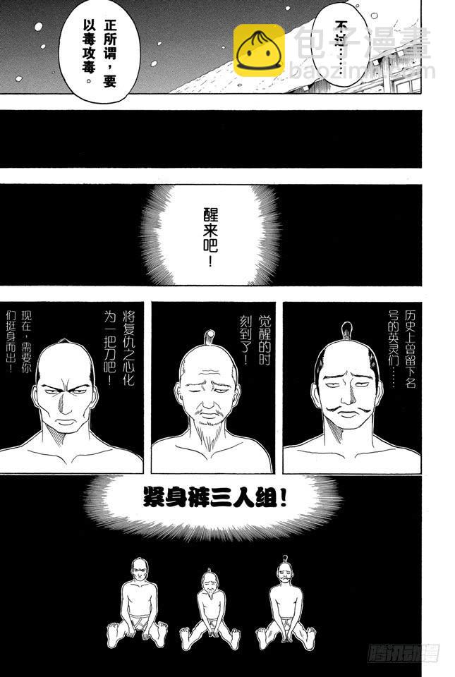 銀魂 - 第198話 穿緊身褲不可避免會沾上大便 - 1