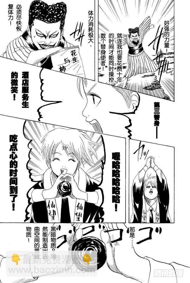 銀魂 - 第200話 不要在意什麼二百話，繼續前進 - 2