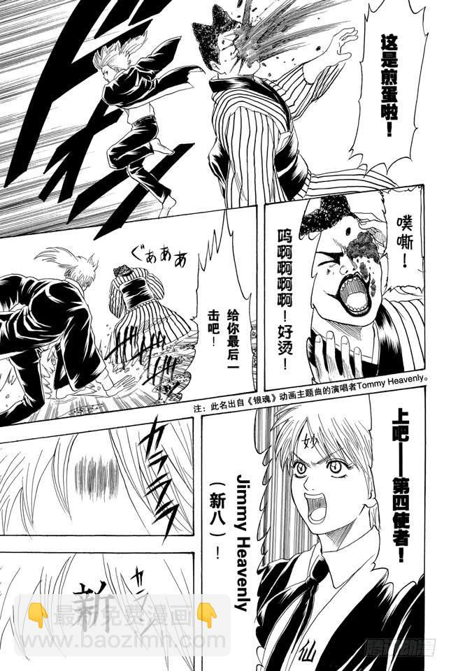 銀魂 - 第200話 不要在意什麼二百話，繼續前進 - 3