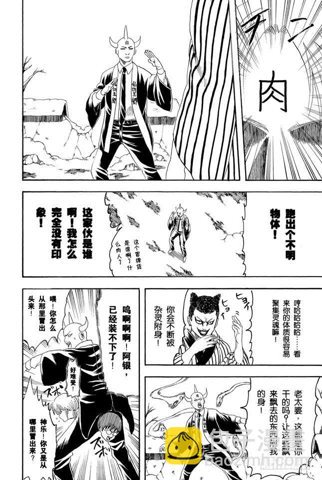 銀魂 - 第200話 不要在意什麼二百話，繼續前進 - 4