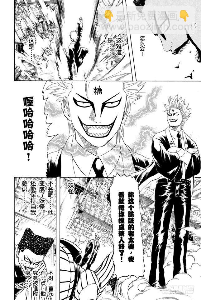 銀魂 - 第200話 不要在意什麼二百話，繼續前進 - 4