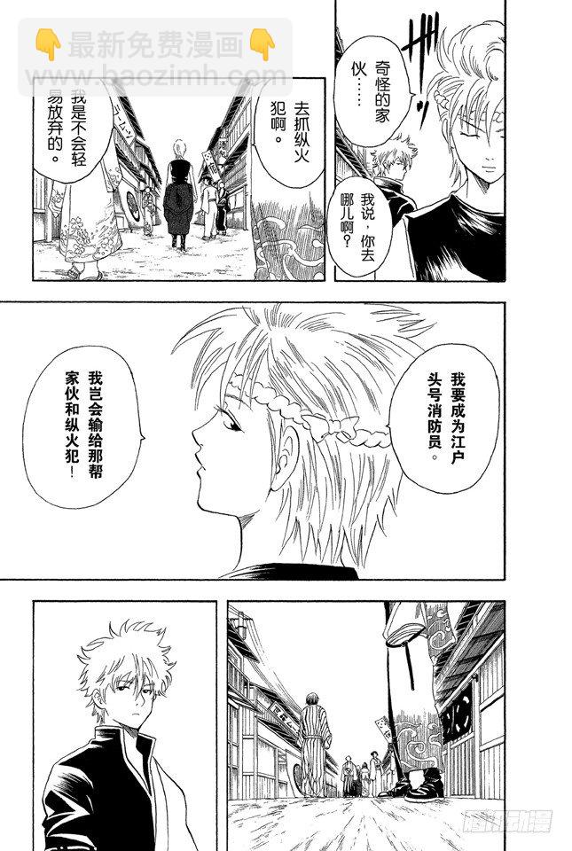 銀魂 - 第21話 髮際越長的小鬼越惹人煩 - 3