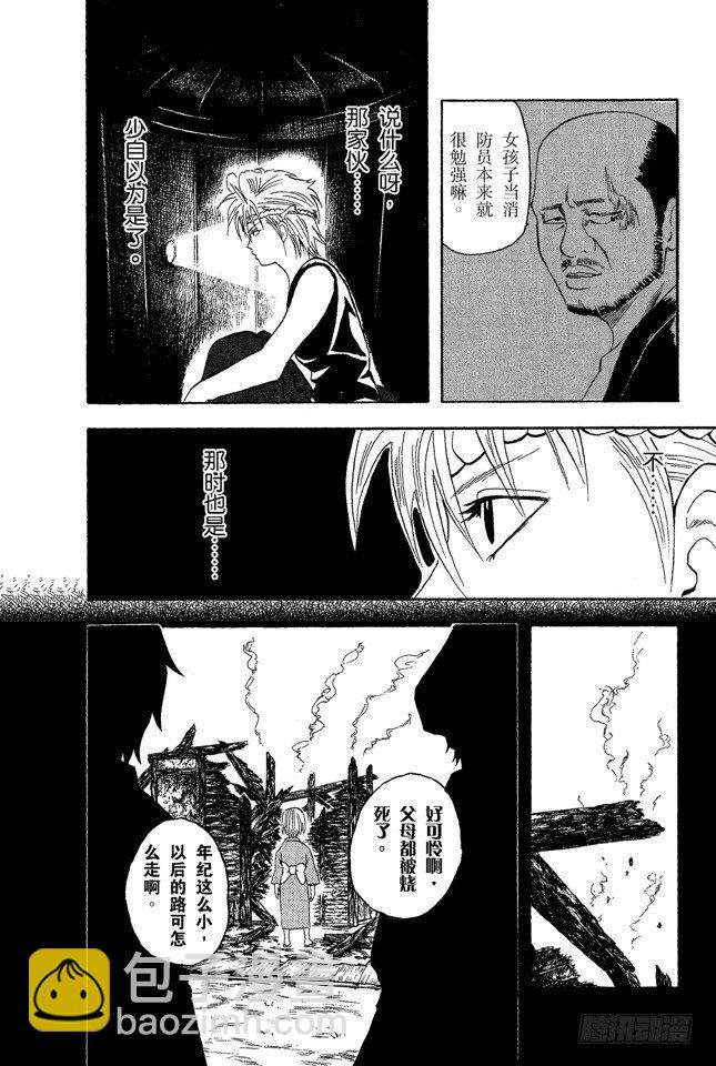 銀魂 - 第21話 髮際越長的小鬼越惹人煩 - 2