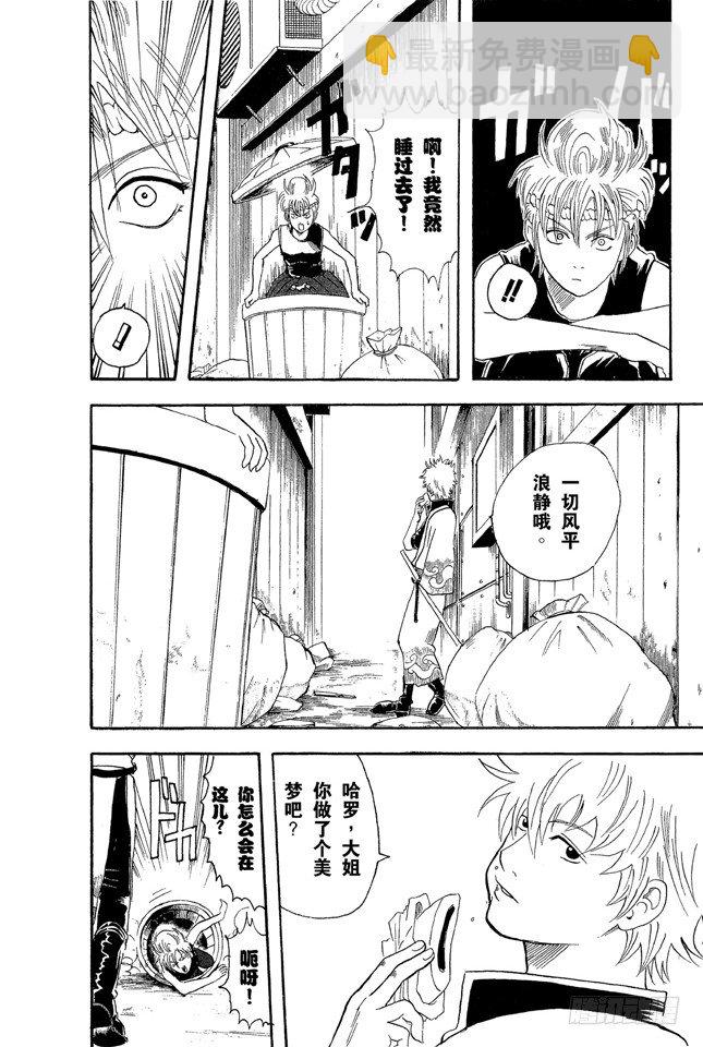 銀魂 - 第21話 髮際越長的小鬼越惹人煩 - 2