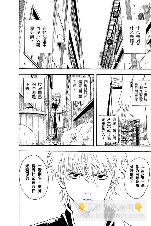 銀魂 - 第21話 髮際越長的小鬼越惹人煩 - 2