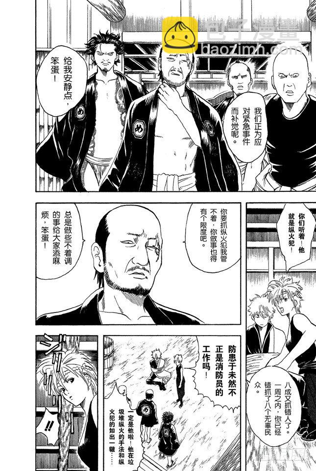 銀魂 - 第21話 髮際越長的小鬼越惹人煩 - 4