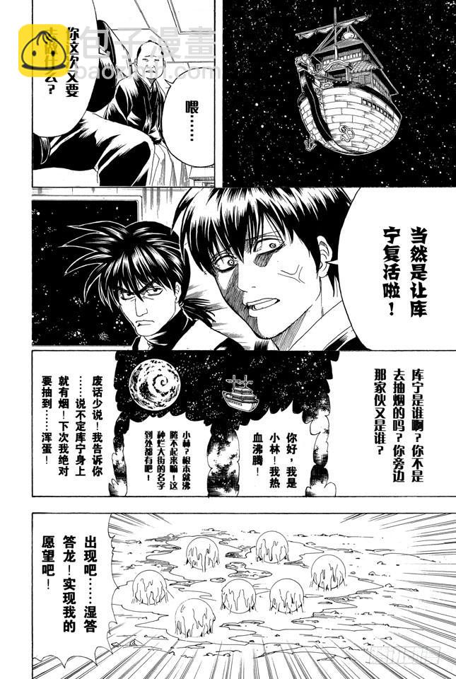 銀魂 - 第202話 一包香菸中總有一兩根會散發出馬糞味 - 2