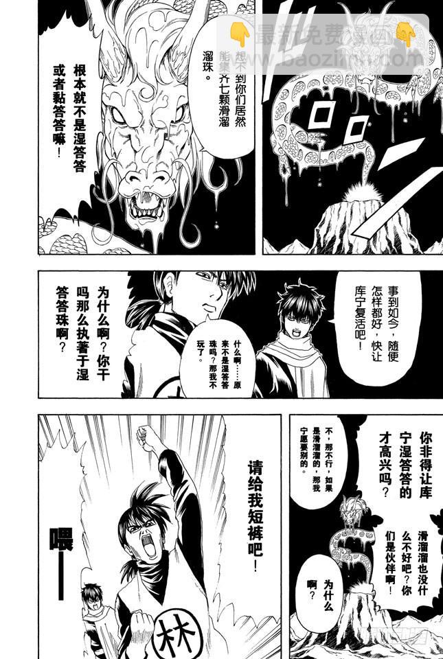 銀魂 - 第202話 一包香菸中總有一兩根會散發出馬糞味 - 4