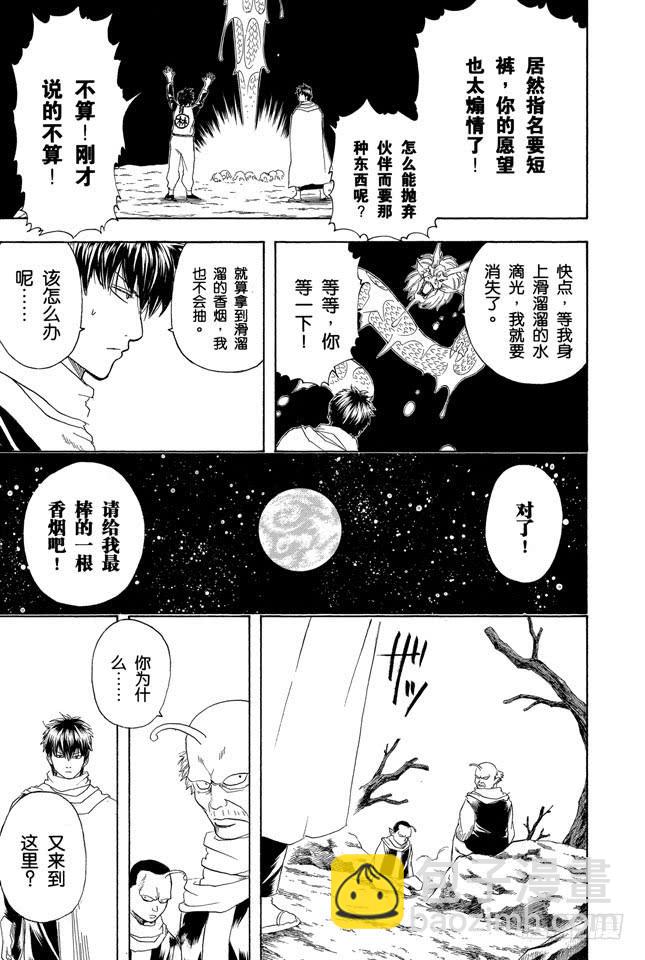 銀魂 - 第202話 一包香菸中總有一兩根會散發出馬糞味 - 1