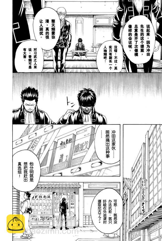 銀魂 - 第202話 一包香菸中總有一兩根會散發出馬糞味 - 2