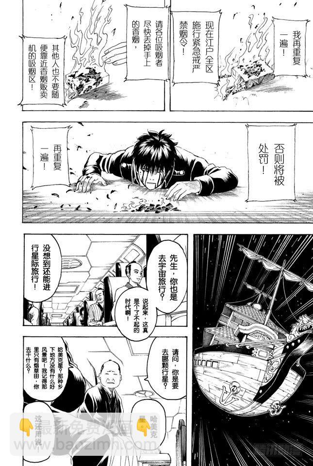 銀魂 - 第202話 一包香菸中總有一兩根會散發出馬糞味 - 4