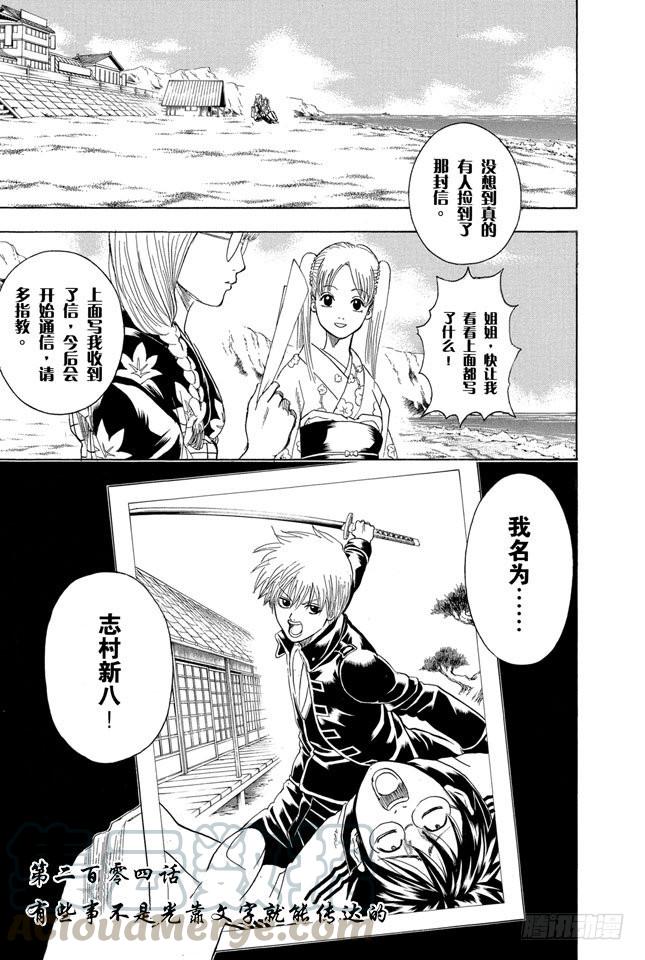 銀魂 - 第204話 有些事不是光靠文字就能傳達的 - 1