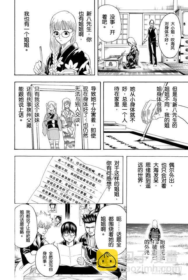 銀魂 - 第204話 有些事不是光靠文字就能傳達的 - 2