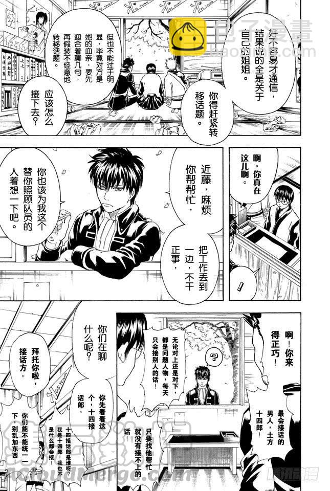 銀魂 - 第204話 有些事不是光靠文字就能傳達的 - 3