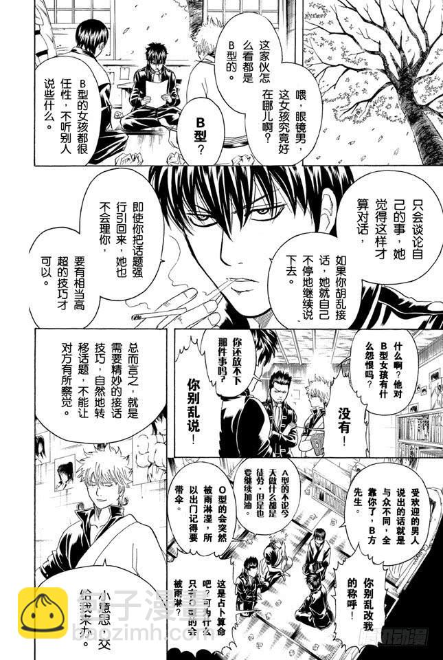 銀魂 - 第204話 有些事不是光靠文字就能傳達的 - 4