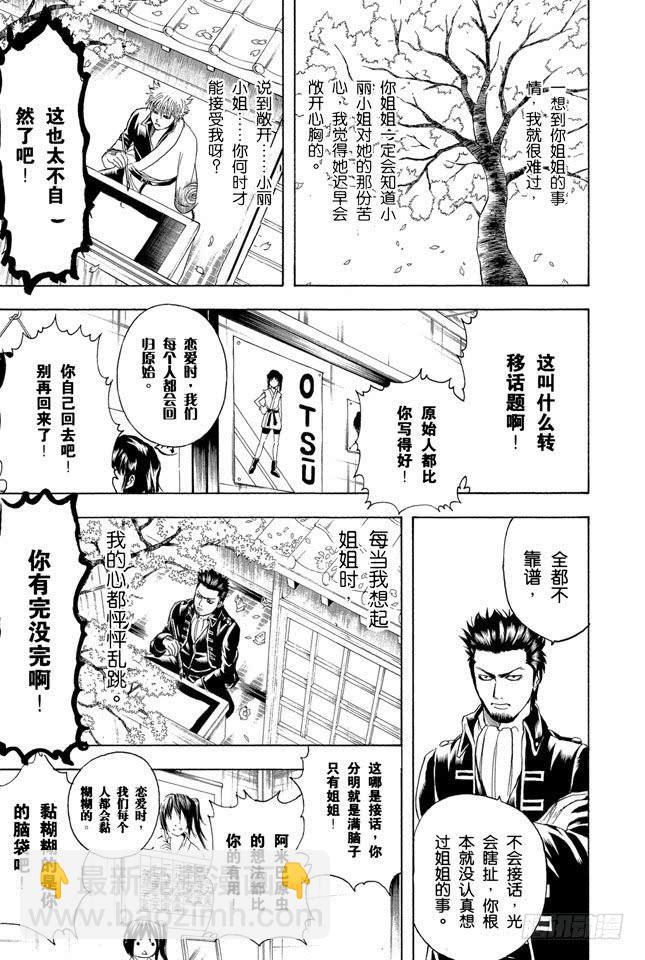 銀魂 - 第204話 有些事不是光靠文字就能傳達的 - 1