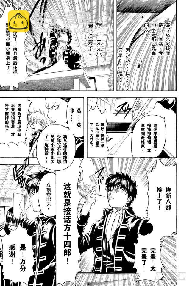 銀魂 - 第204話 有些事不是光靠文字就能傳達的 - 3