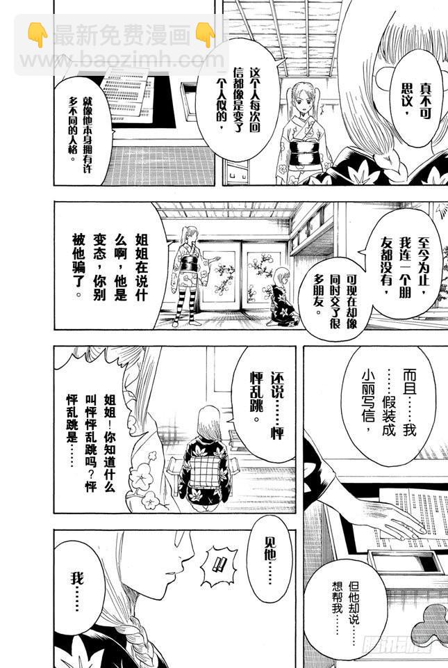 銀魂 - 第204話 有些事不是光靠文字就能傳達的 - 2