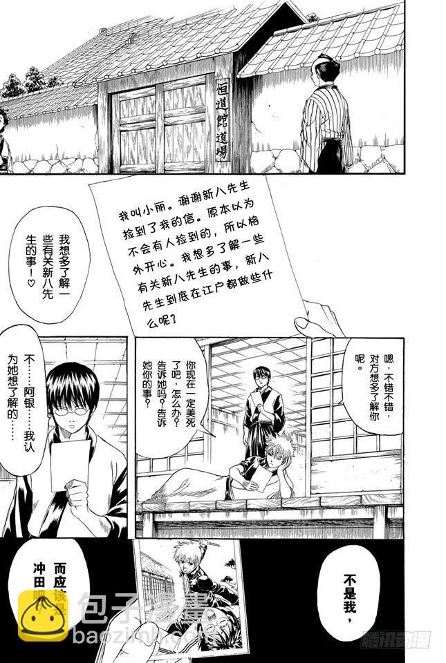 銀魂 - 第204話 有些事不是光靠文字就能傳達的 - 3