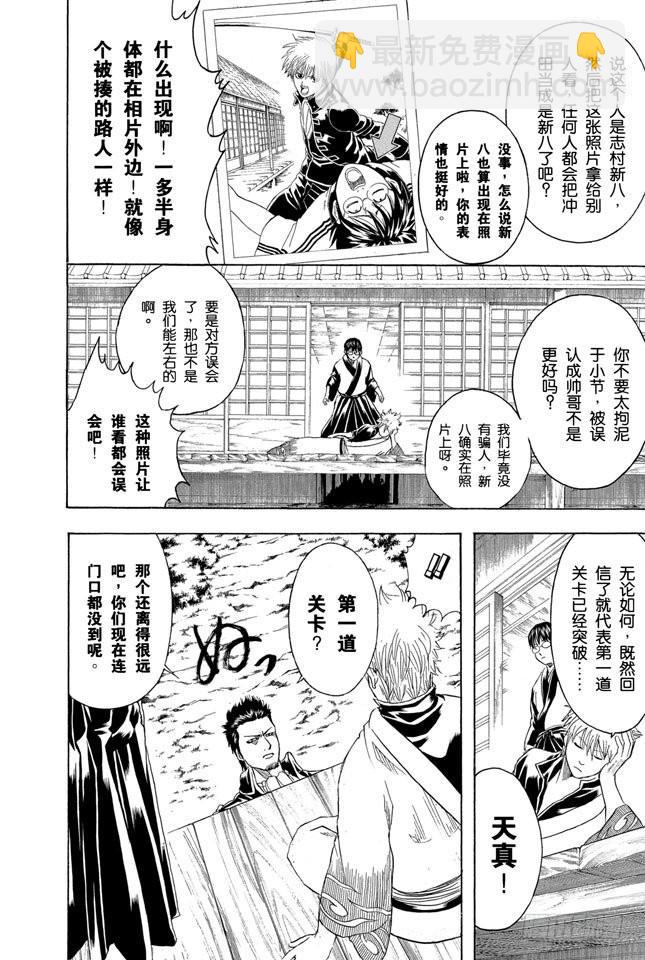 銀魂 - 第204話 有些事不是光靠文字就能傳達的 - 4