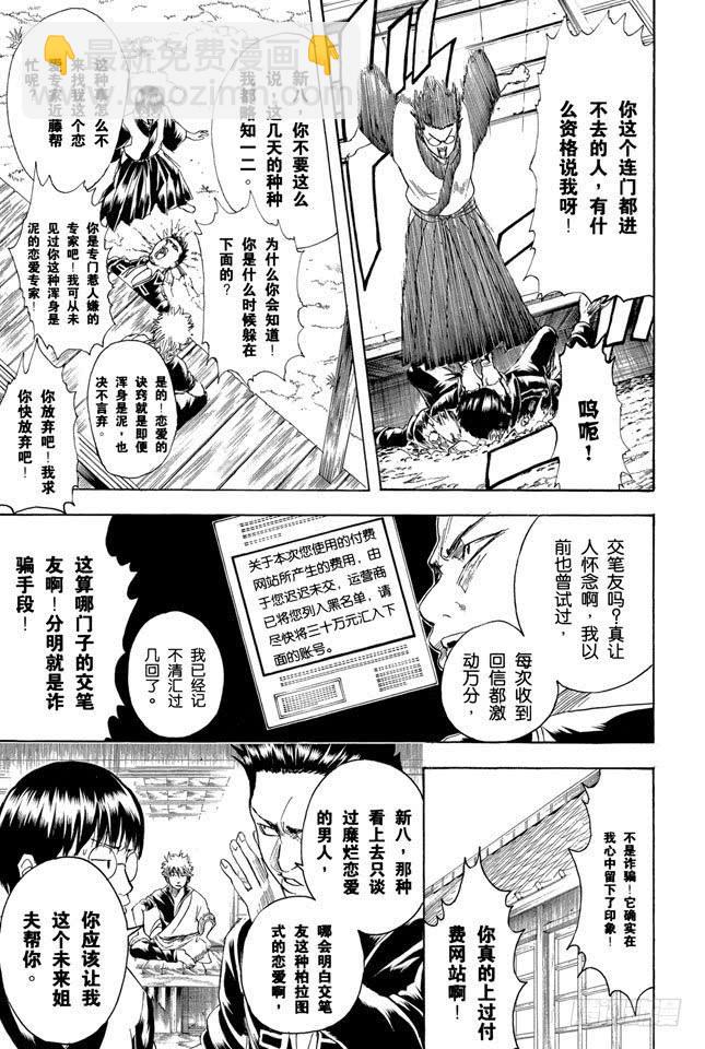 銀魂 - 第204話 有些事不是光靠文字就能傳達的 - 1