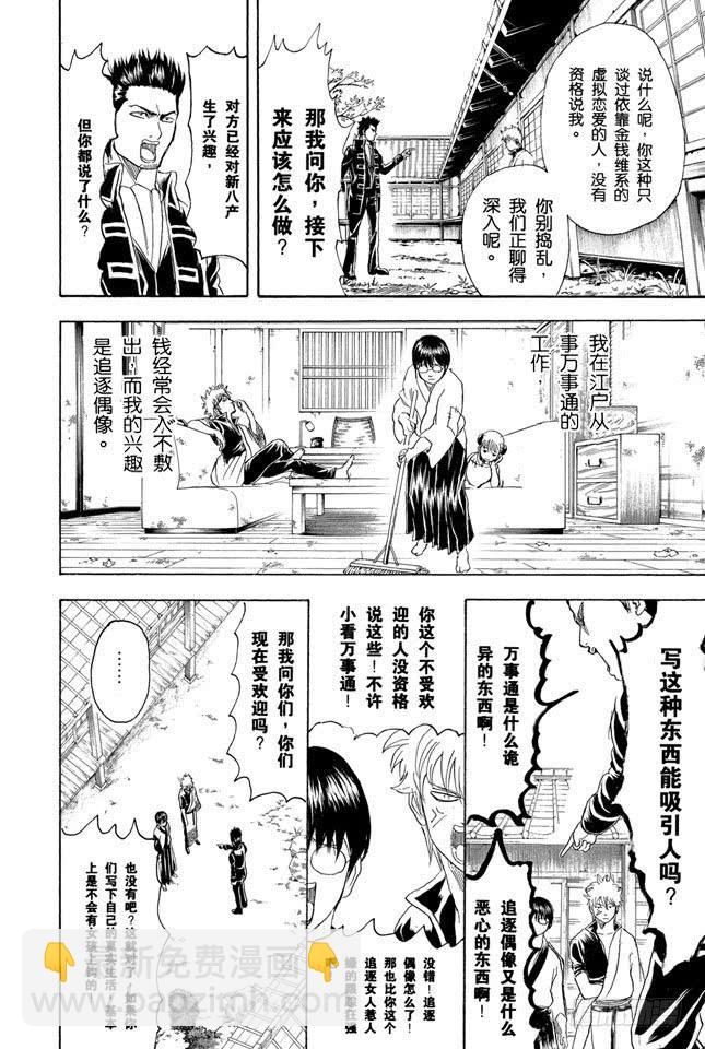 銀魂 - 第204話 有些事不是光靠文字就能傳達的 - 2