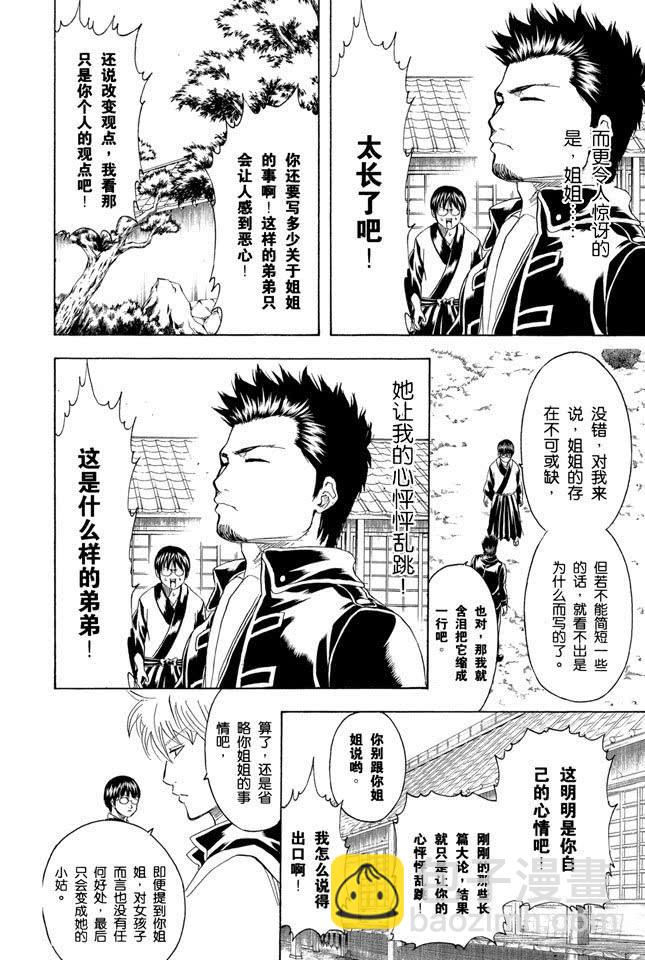 銀魂 - 第204話 有些事不是光靠文字就能傳達的 - 4