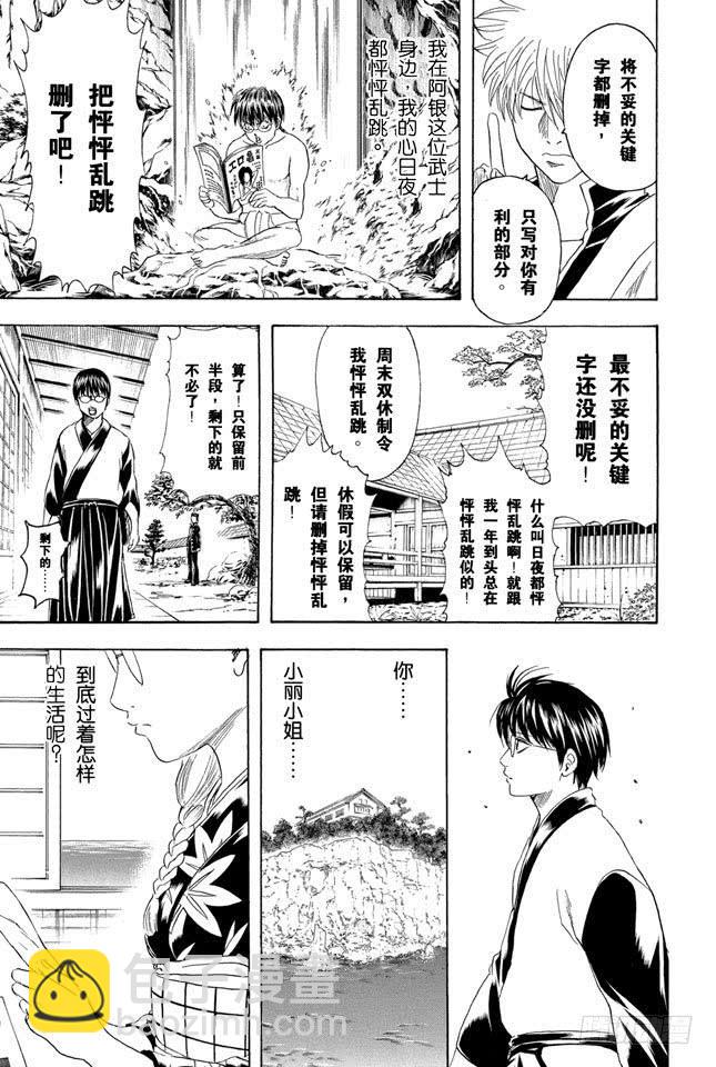 銀魂 - 第204話 有些事不是光靠文字就能傳達的 - 1