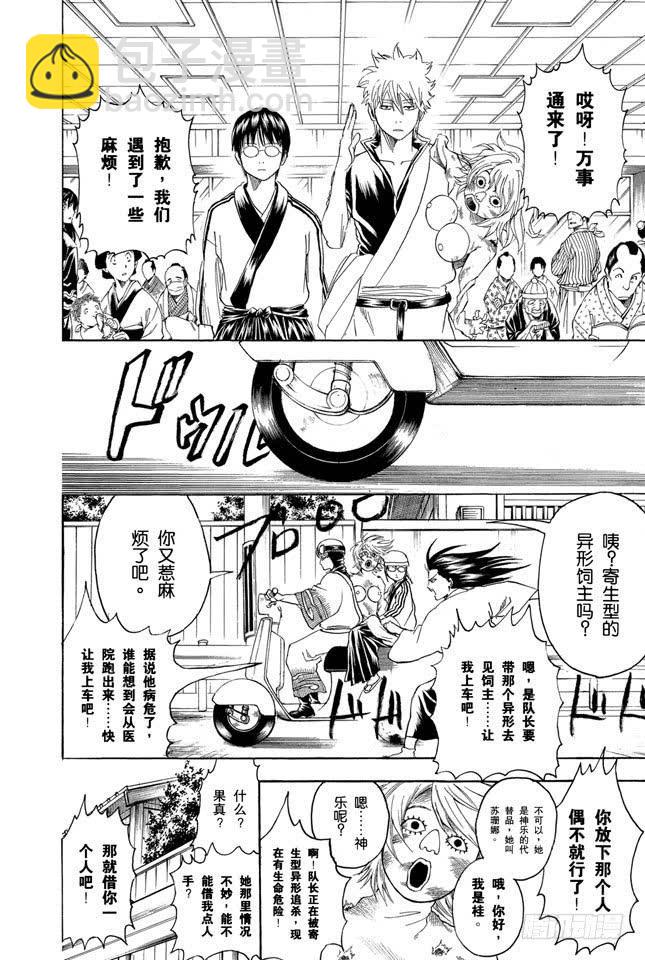 銀魂 - 第208話 愛貓與愛狗之人是水火不相容的 - 2