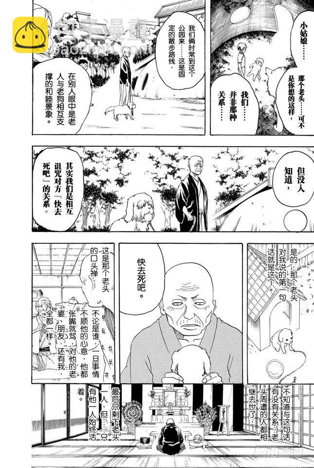 銀魂 - 第208話 愛貓與愛狗之人是水火不相容的 - 2