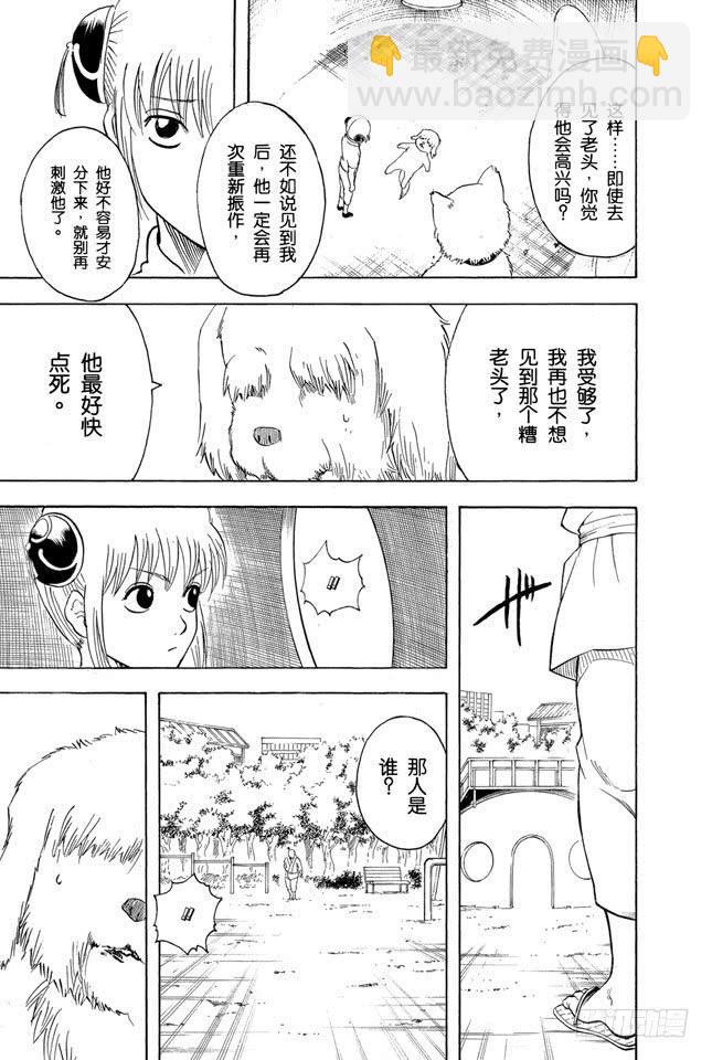 銀魂 - 第208話 愛貓與愛狗之人是水火不相容的 - 1