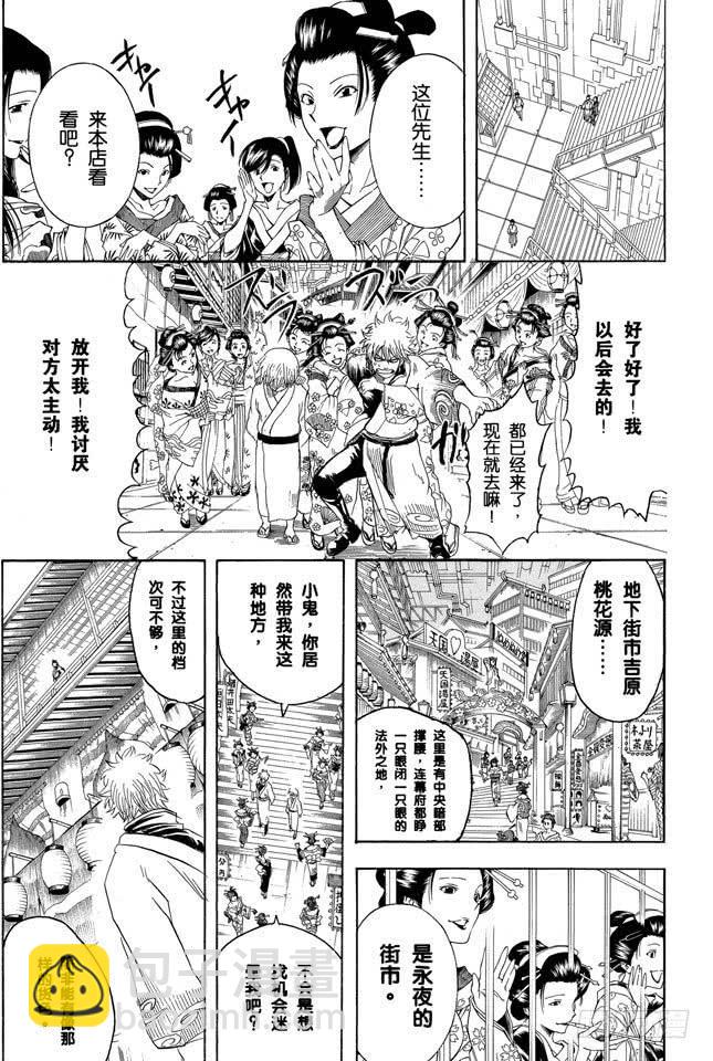 銀魂 - 第210話 錢包不要放在褲子後面的口袋 - 6