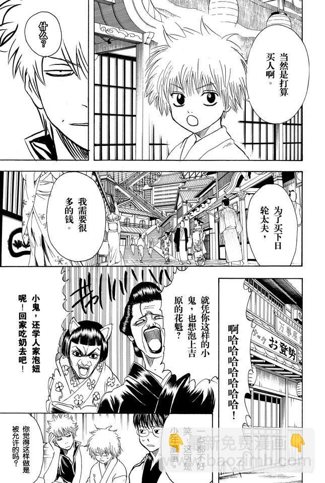 銀魂 - 第210話 錢包不要放在褲子後面的口袋 - 2