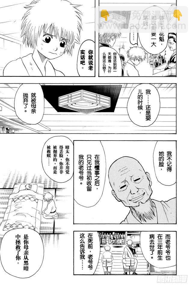 銀魂 - 第210話 錢包不要放在褲子後面的口袋 - 4