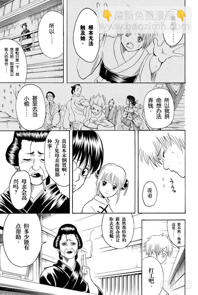 銀魂 - 第210話 錢包不要放在褲子後面的口袋 - 6