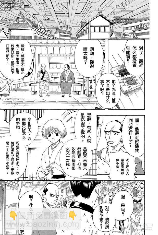 銀魂 - 第210話 錢包不要放在褲子後面的口袋 - 2