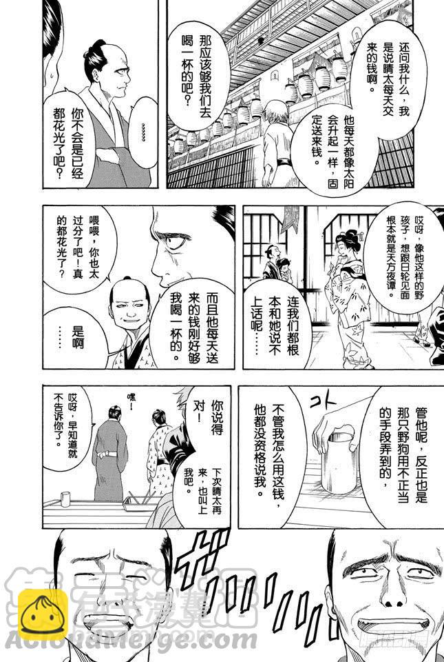 銀魂 - 第210話 錢包不要放在褲子後面的口袋 - 3