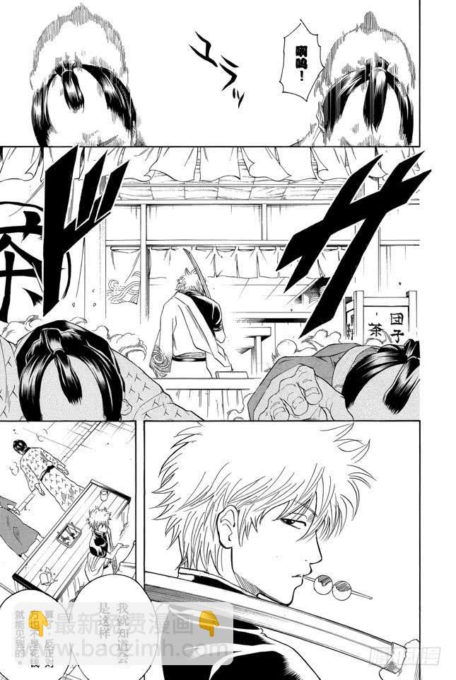 銀魂 - 第210話 錢包不要放在褲子後面的口袋 - 4