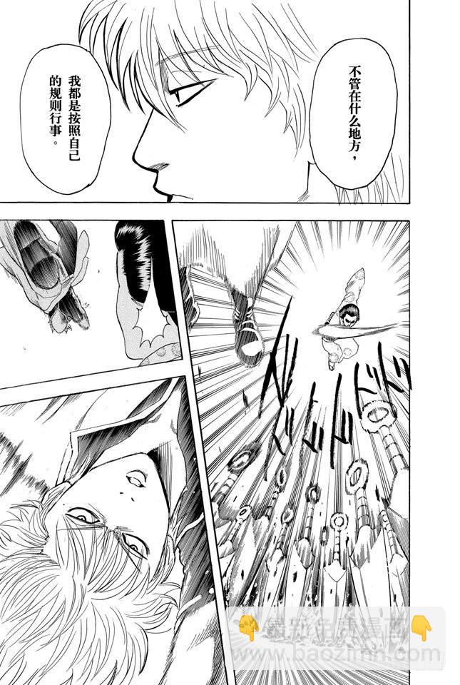 銀魂 - 第210話 錢包不要放在褲子後面的口袋 - 6