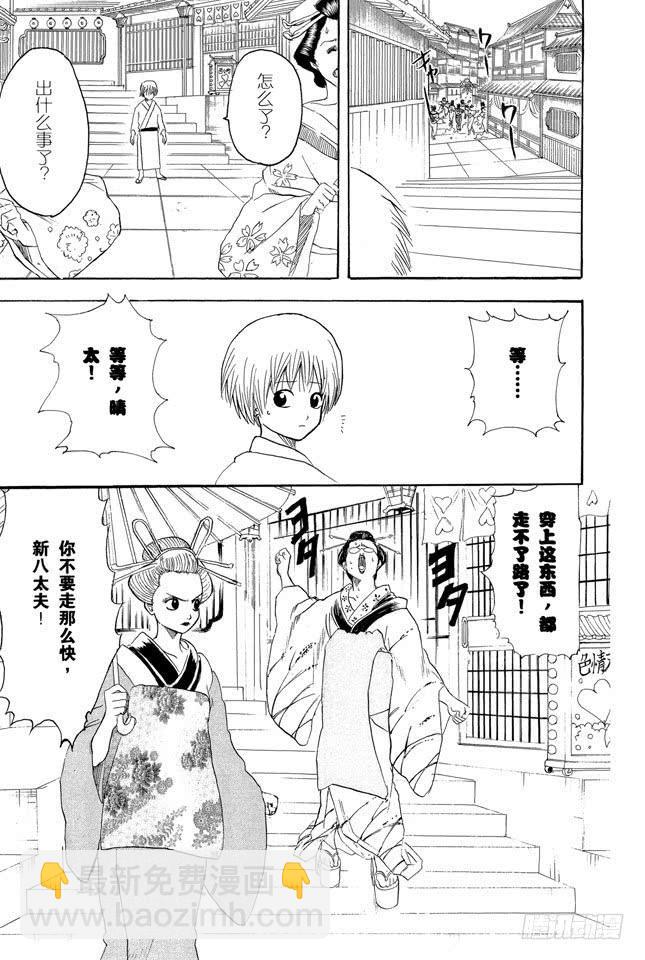 銀魂 - 第210話 錢包不要放在褲子後面的口袋 - 2