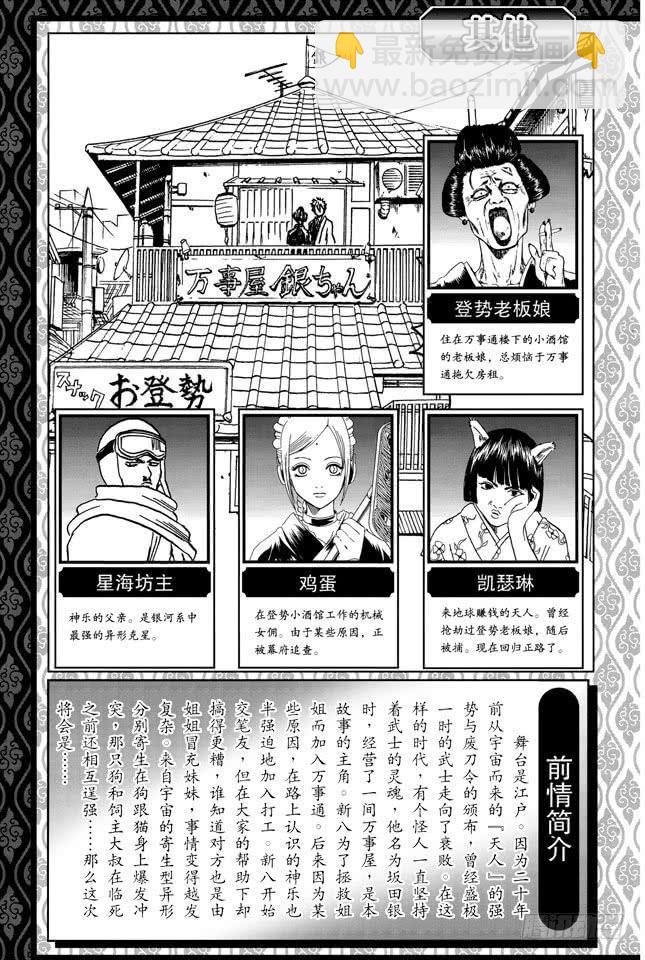 銀魂 - 第210話 錢包不要放在褲子後面的口袋 - 6