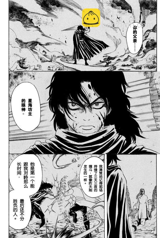 銀魂 - 第214話 決鬥前先去方便一下 - 4